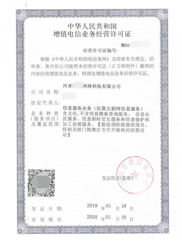 上海普陀增值电信业务经营许可证申办须知