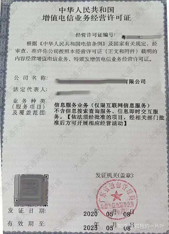 外资企业办理icp许可证相关规定 - 