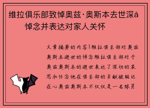 维拉俱乐部致悼奥兹·奥斯本去世深切悼念并表达对家人关怀