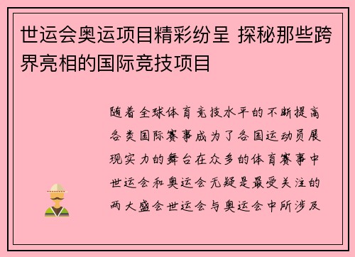 世运会奥运项目精彩纷呈 探秘那些跨界亮相的国际竞技项目