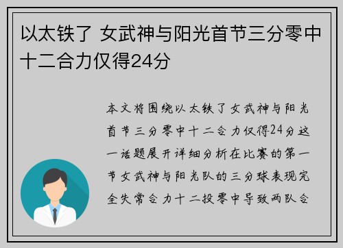 以太铁了 女武神与阳光首节三分零中十二合力仅得24分