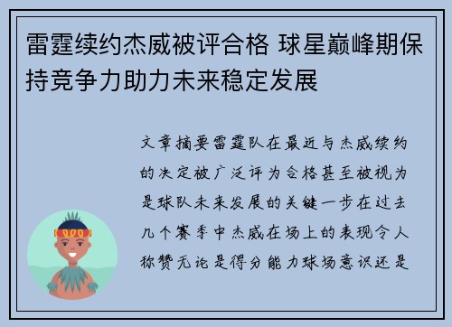 雷霆续约杰威被评合格 球星巅峰期保持竞争力助力未来稳定发展