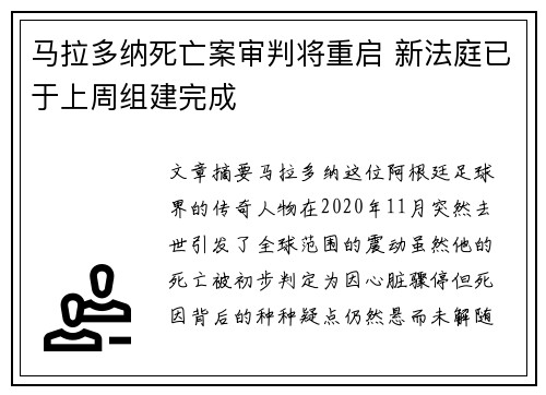 马拉多纳死亡案审判将重启 新法庭已于上周组建完成
