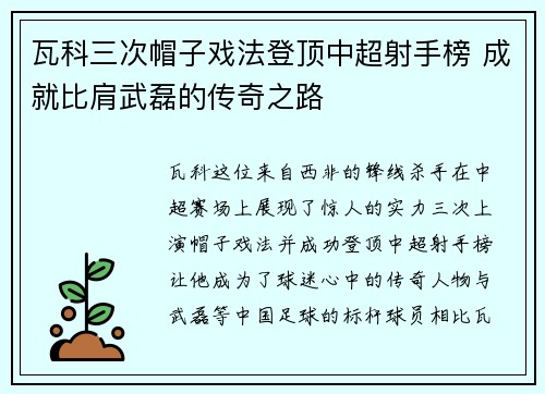 瓦科三次帽子戏法登顶中超射手榜 成就比肩武磊的传奇之路