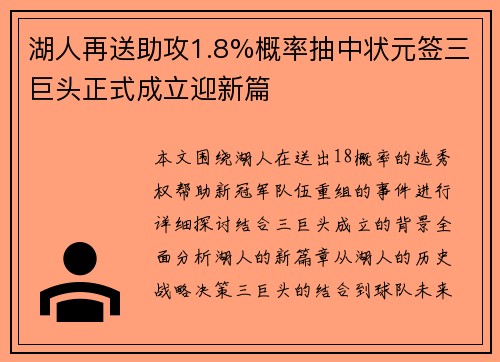 湖人再送助攻1.8%概率抽中状元签三巨头正式成立迎新篇