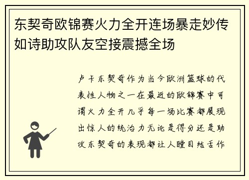 东契奇欧锦赛火力全开连场暴走妙传如诗助攻队友空接震撼全场